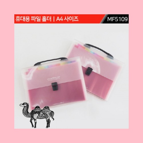 휴대용 파일 홀더 A4 사이즈 MF5109