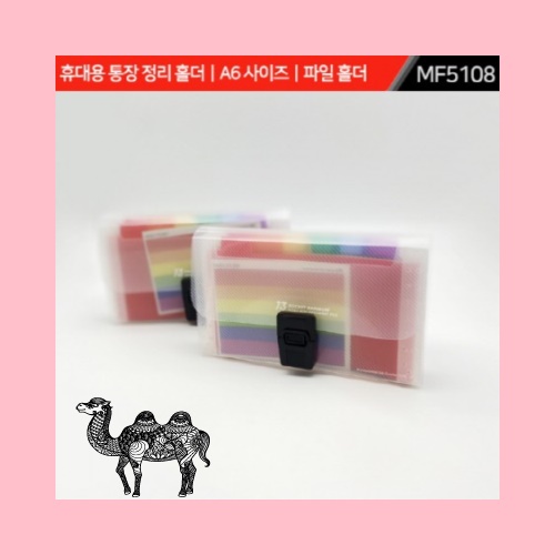 휴대용 통장 정리 홀더 A6 사이즈 파일 홀더 MF5108