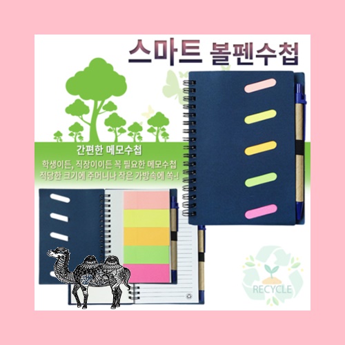 스마트 볼펜수첩