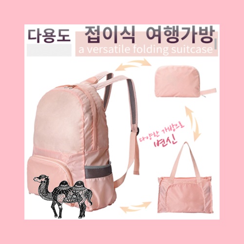 다용도 접이식 여행가방