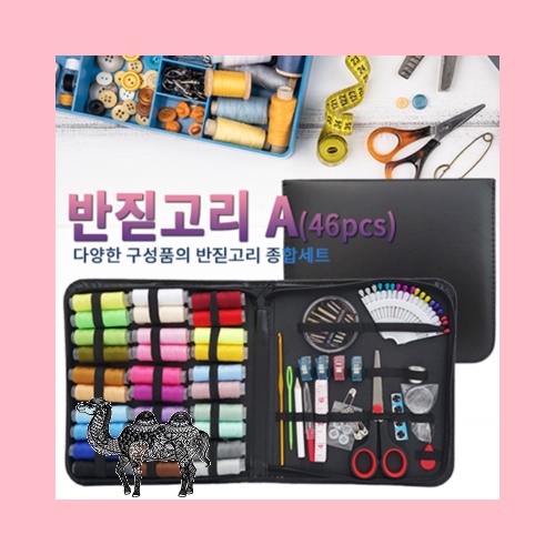 반짇고리 A 46pcs