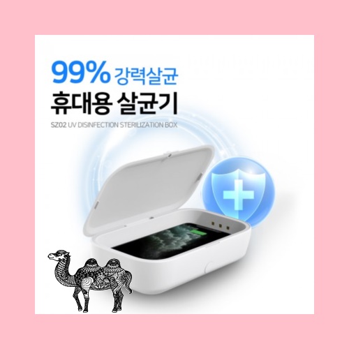 휴대용 멀티 자외선 살균기 SZ02
