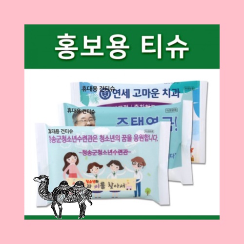 소량독판 휴대용 건티슈 10조