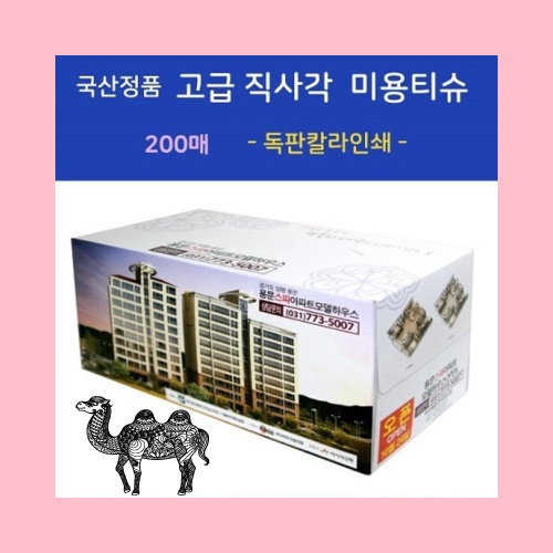 국산고급 직사각 미용티슈 200매