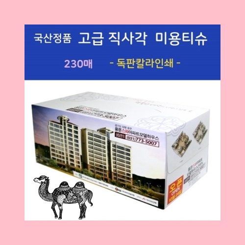 국산고급 직사각 미용티슈 230매