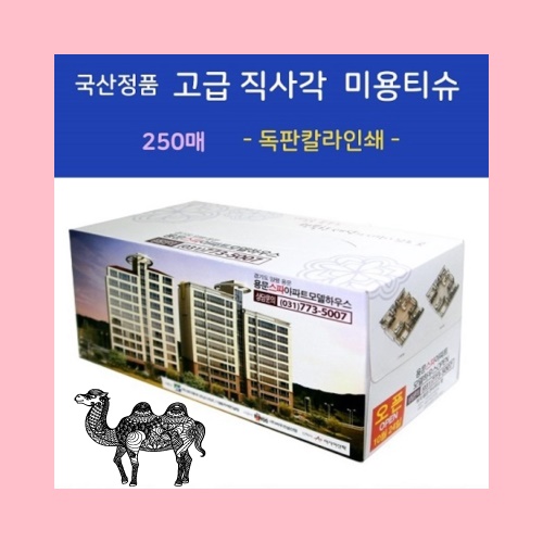 국산고급 직사각 미용티슈 250매