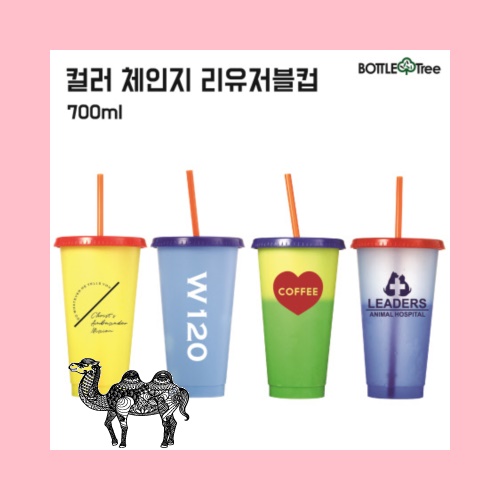 컬러체인지 리유저블 콜드컵컬러체인징700ml