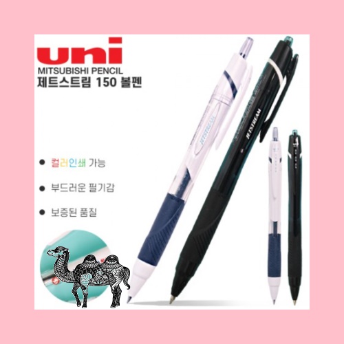 uni 제트스트림150 볼펜