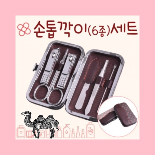 손톱깎이 6종세트