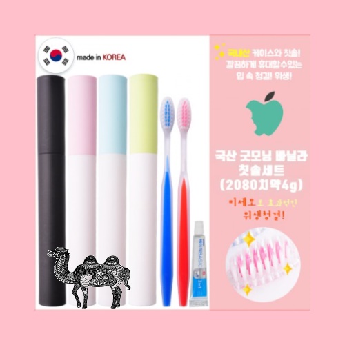 국산 굿모닝 바닐라칫솔세트 2080치약4g