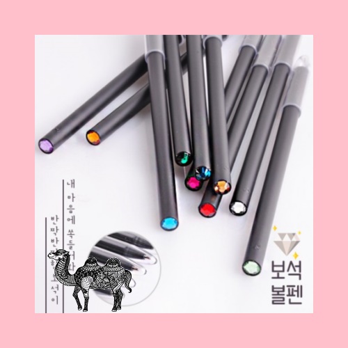 보석볼펜