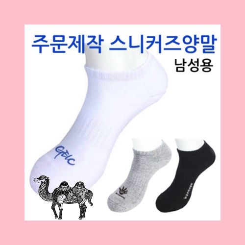 주문제작 스니커즈양말 남성용