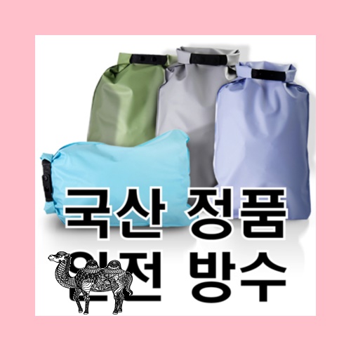 excase 친환경 방수 파우치 국산정품