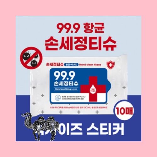 항균99.9% 손세정티슈 10매