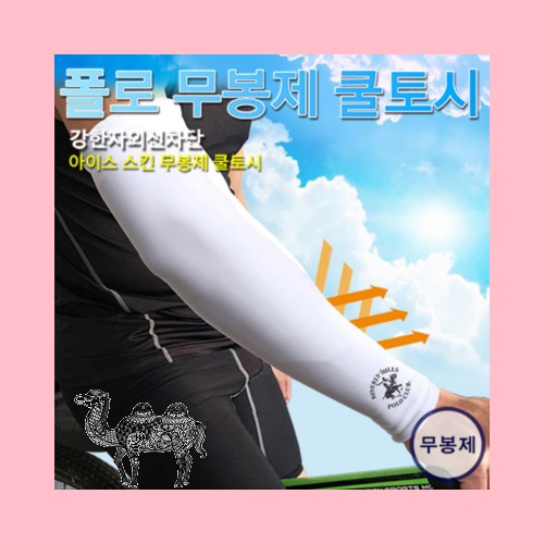 비버리힐스 폴로 무봉제 쿨토시