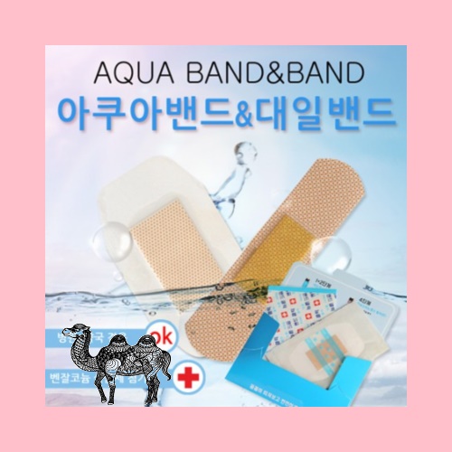 방수밴드 대일밴드