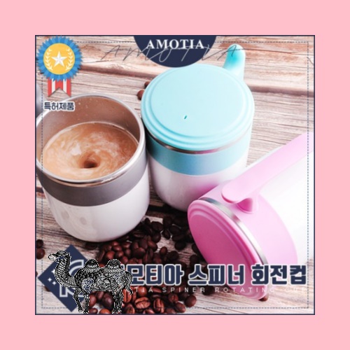 아모티아 스피너회전컵 220ml