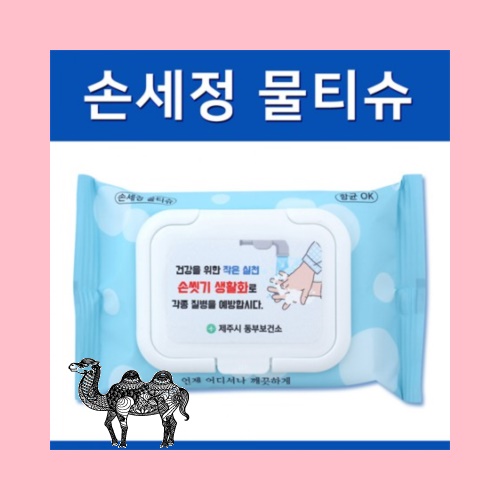 손세정 크린 물티슈 캡형 20매