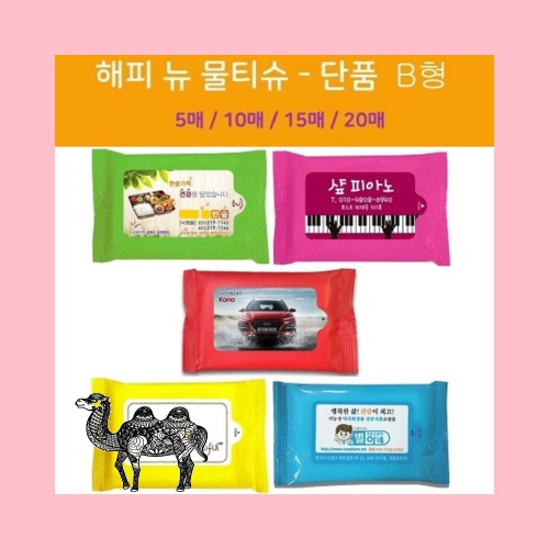 해피 뉴물티슈 단품B형 20매