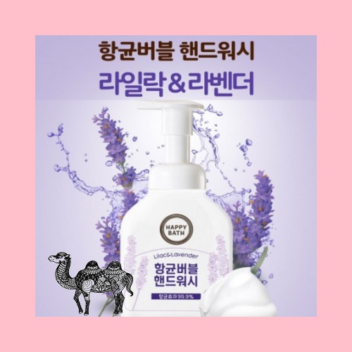 해피바스 핸드워시250ml 라일락