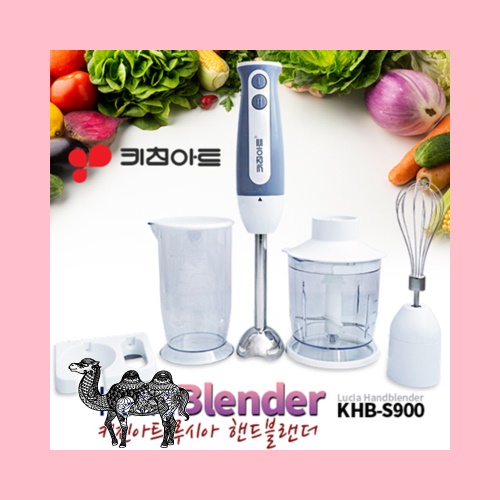 키친아트 핸드블랜더 LHB S800 KHB S900
