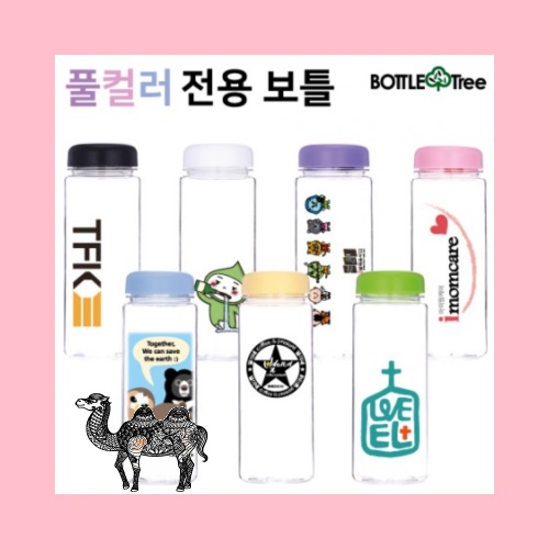 풀컬러전용 마이보틀 페트 500ml
