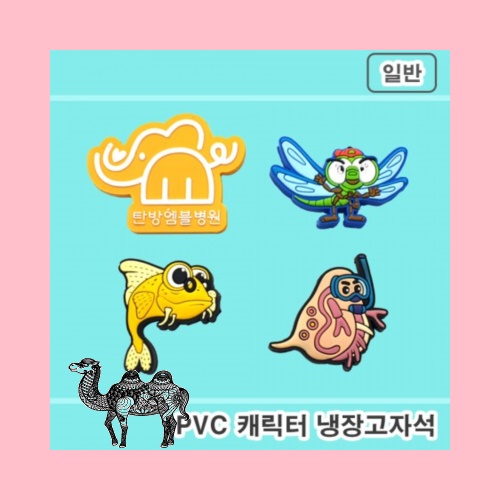 주문제작캐릭터 냉장고 자석 2D 고무자석