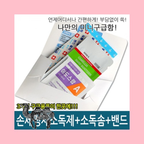 일회용손세정소독제 소독솜 밴드