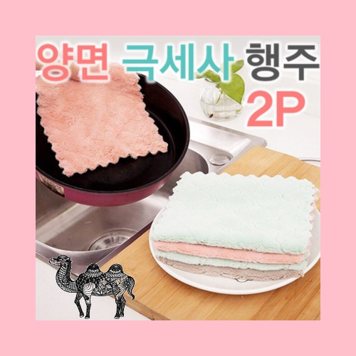 양면 극세사 행주2P 매직행주 대형 도톰행주