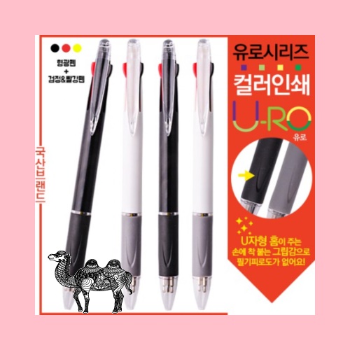 컬러인쇄 유로2 1흑백볼펜 독일잉크 볼펜심 형광심