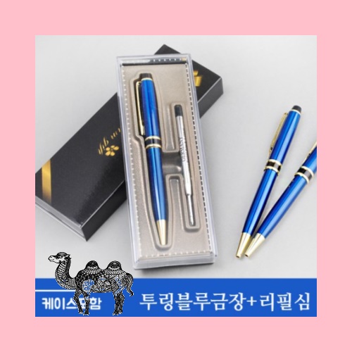 투링블루 리필심 케이스포함 볼펜
