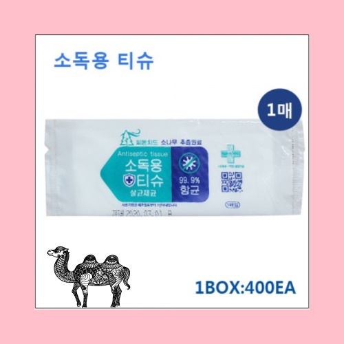 소독용티슈 1매