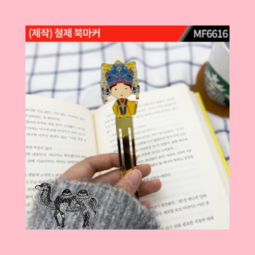 제작 철제 북마커 책갈피 MF6616