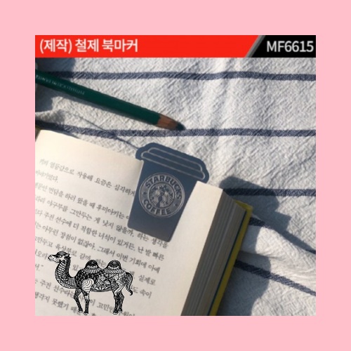 제작 철제 북마커 책갈피 MF6615