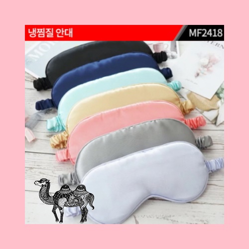 냉찜질 안대 MF2418