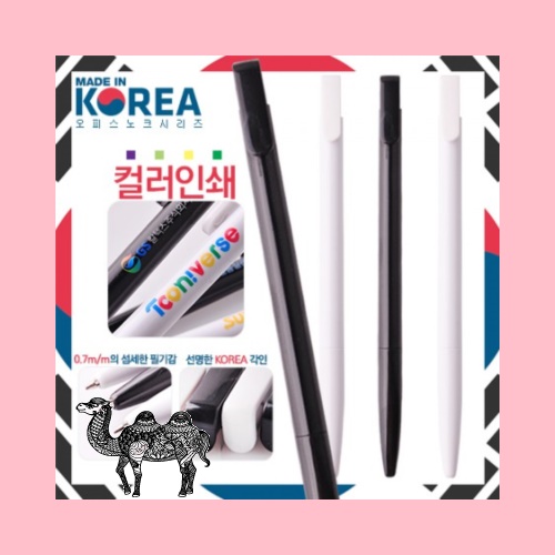 컬러인쇄국산올화이트&올블랙오피스노크펜0.7mm 볼펜