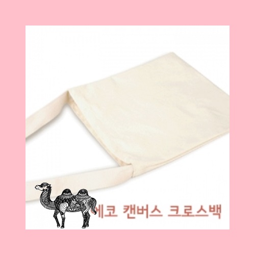 에코 캔버스 크로스백 *스케치용 인쇄용* 099