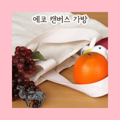 에코 캔버스 가방 *스케치용 인쇄용* 097