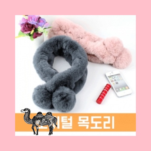 토끼털 목도리 WT059