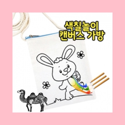 색칠놀이 캔버스 가방 189
