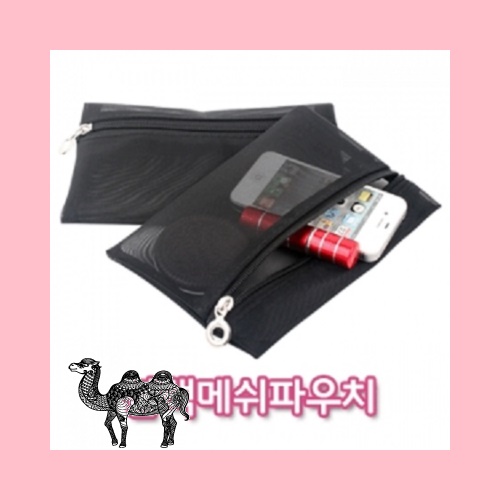 블랙 메쉬 파우치 204