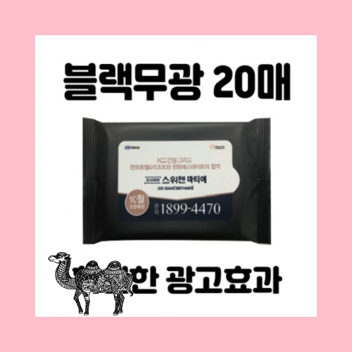 빅사이즈라벨블랙무광 20매 물티슈