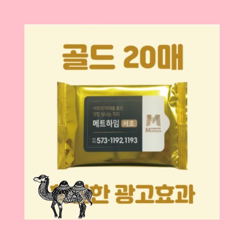 빅사이즈라벨골드 20매 물티슈