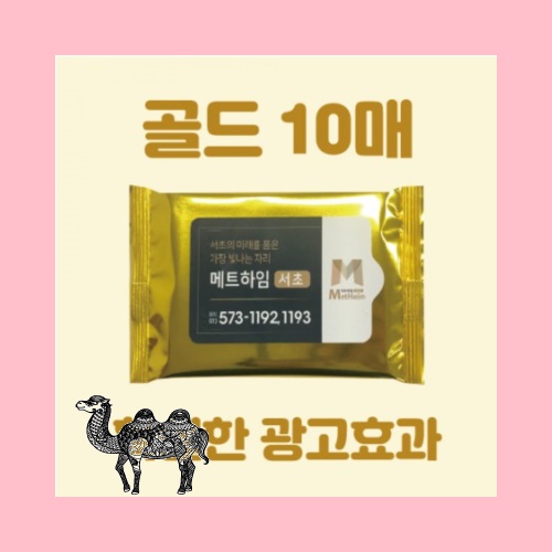 빅사이즈라벨골드 물티슈 10매