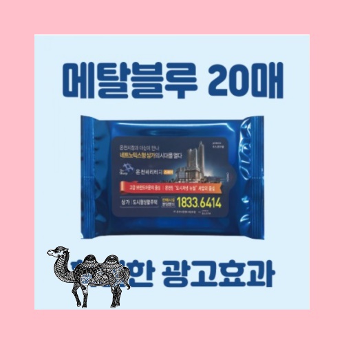 빅사이즈라벨메탈블루 20매 물티슈