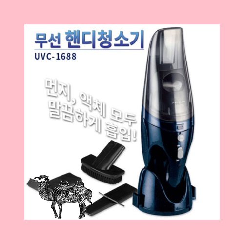 무선 핸디형청소기 UVC 1688
