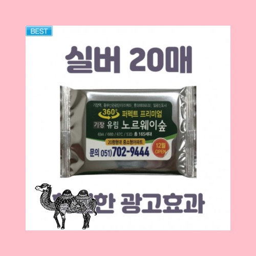 빅사이즈라벨실버 20매 물티슈