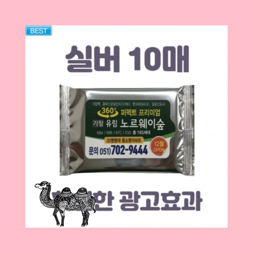 빅사이즈라벨실버 물티슈 10매