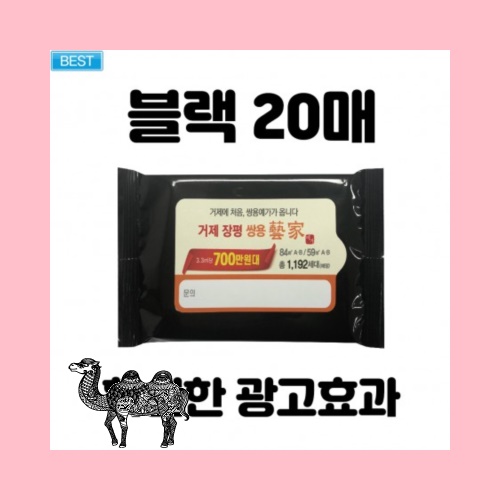 빅사이즈라벨블랙 20매 물티슈