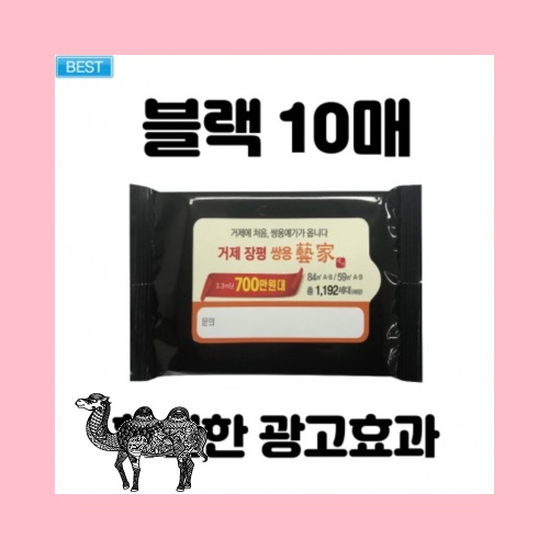 빅사이즈라벨블랙 물티슈 10매